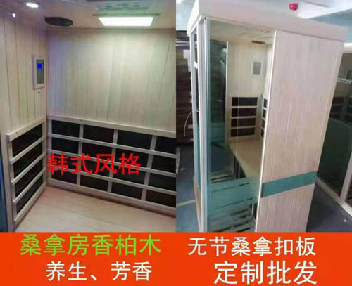 汗蒸桑拿房