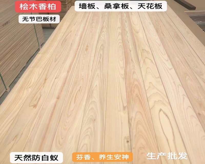 檜木板材